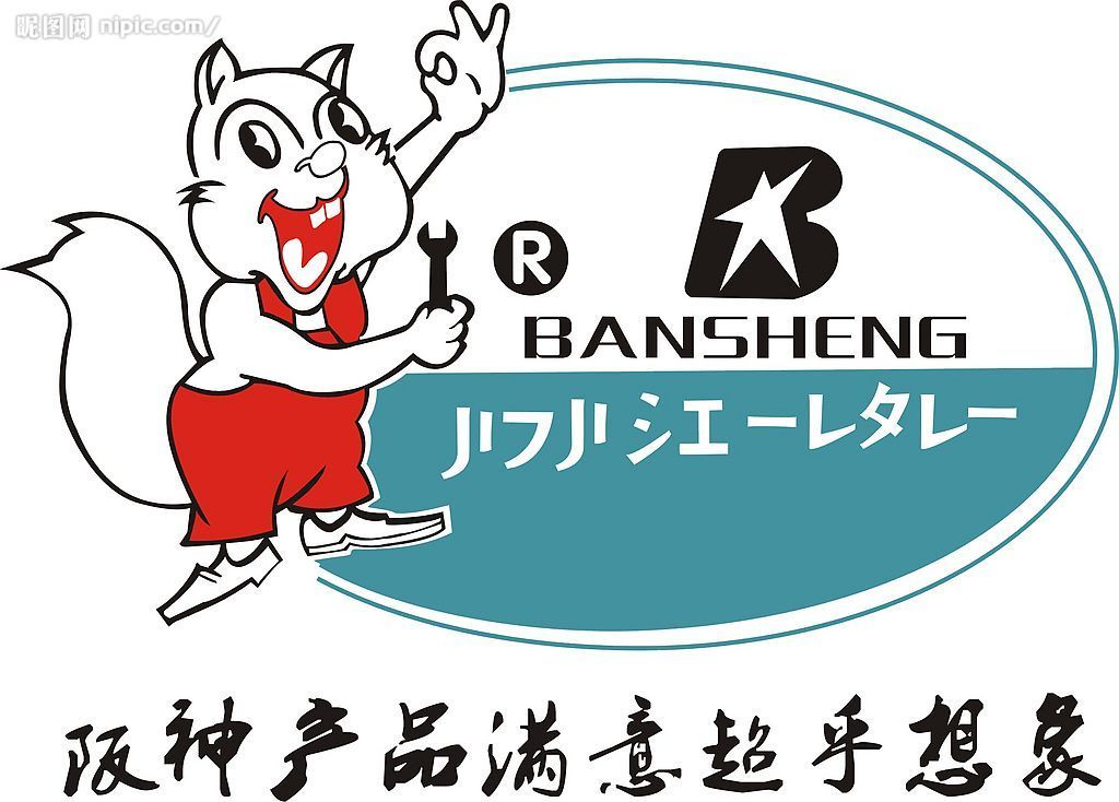 阪神品牌定点服务