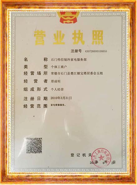 石门伟信制冷家电服务部,冰箱维修,电视机维修,空调维修哪里的好 石门伟信制冷家电服务部,冰箱维修,电视机维修,空调维修哪里的好